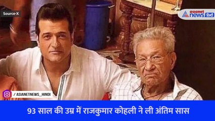 मशहूर फिल्म निर्माता राजकुमार कोहली का हुआ निधन