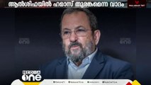 അൽശിഫയിലെ ഹമാസ് തുരങ്കം; 'ഇസ്രായേൽ തന്നെ നിർമിച്ചത്' ഇസ്രായേൽ മുൻ പ്രധാനമന്ത്രി