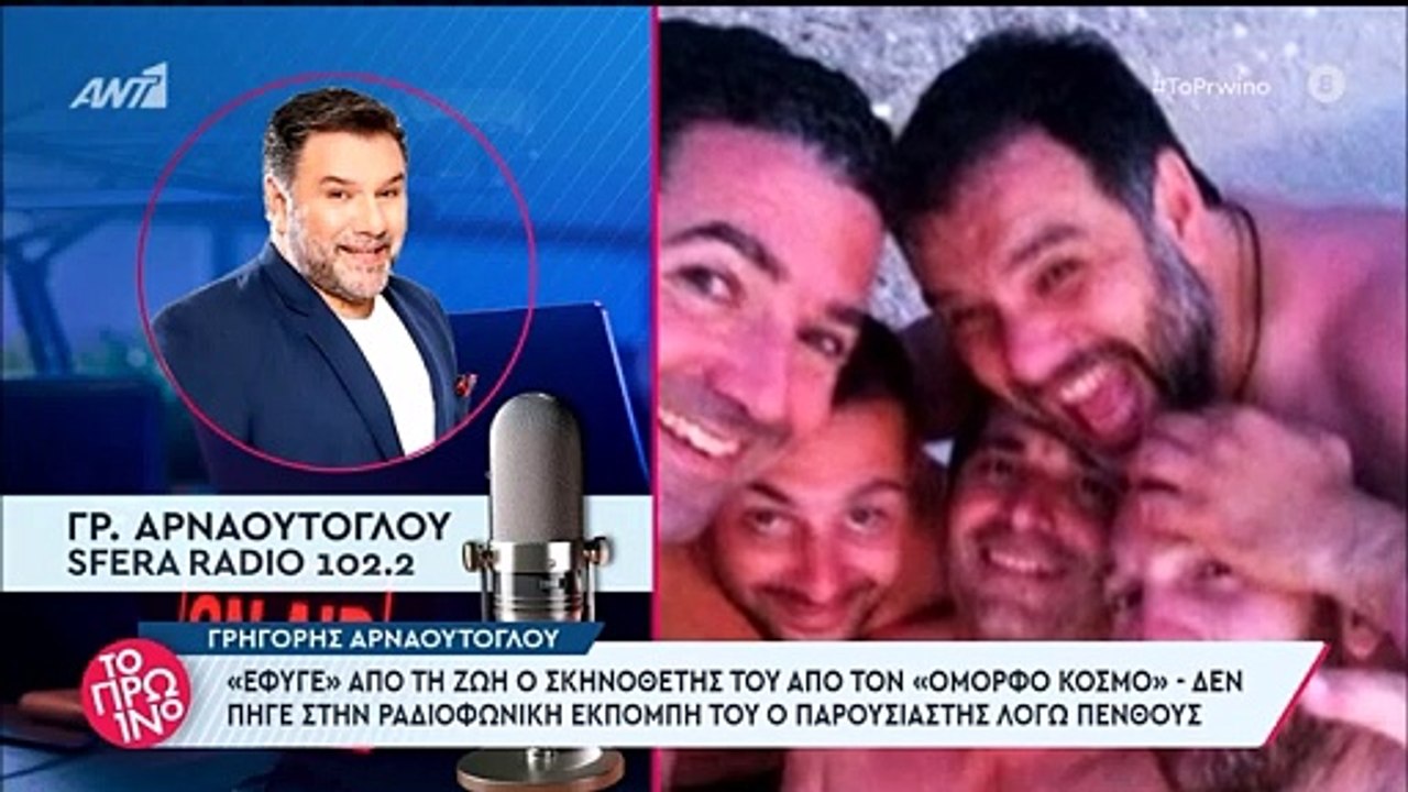 Ράκος ο Αρναούτογλου με τον θάνατο του σκηνοθέτ...