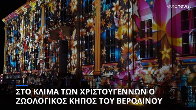 Γερμανία: Στο κλίμα των Χριστουγέννων ζωολογικός κήπος στο Βερολίνο