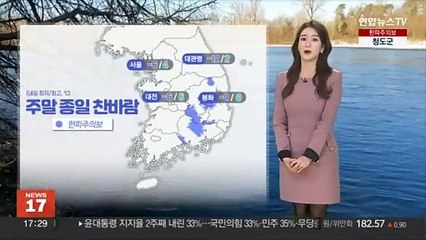 [날씨] 영남 한파주의보…주말 더 추워, 서울 -6도