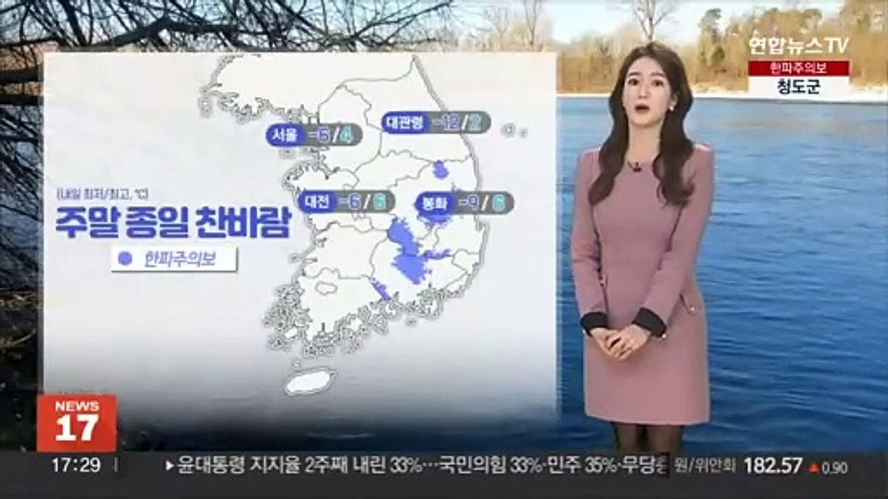 [날씨] 영남 한파주의보…주말 더 추워, 서울 -6도