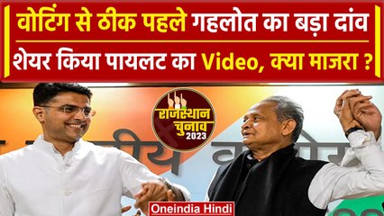 Rajasthan news: मतदान से पहले बोले मुख्यमंत्री अशोक गहलोत, कहा-'राजस्थान में हमारी सरकार वापस आ रही'