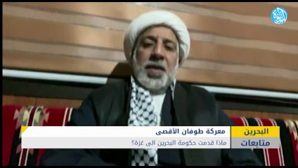 ماذا قدمت حكومة البحرين الى غزة