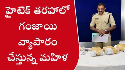 అనంతపురం: &#039;రూటు&#039; మారుస్తున్నగంజాయి మాఫియా...ఆన్ లైన్ లో నయా దందా