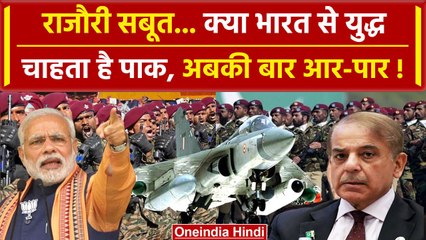 Rajouri Encounter: क्या India से युद्ध चाहता है Pakistan? जानिए पूरी Inside Story | वनइंडिया हिंदी