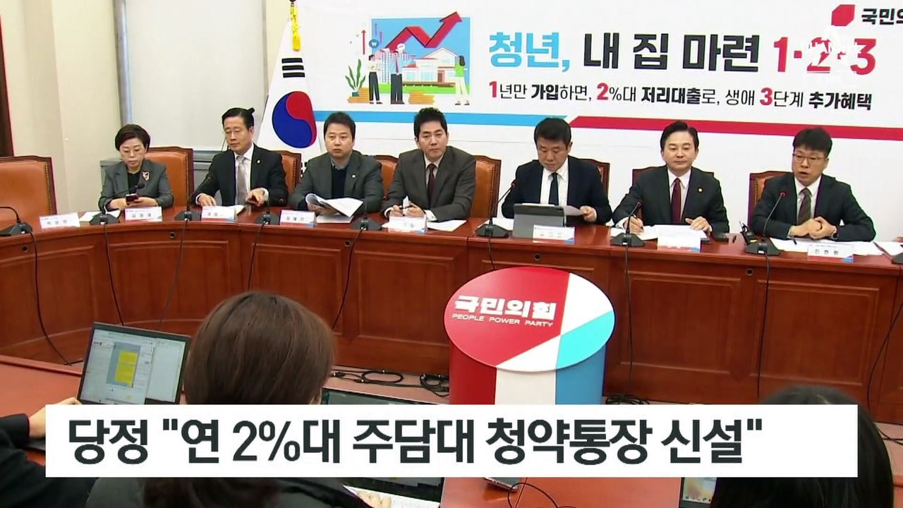 청년 청약저축 가입하면 2%대 저리 주담대 가능