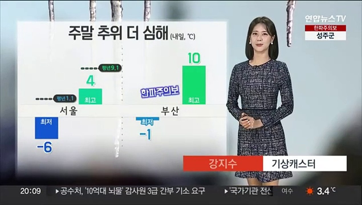 [날씨] 11월 마지막 주말 '강추위'…동해안 대기 건조해