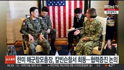 한미 해군참모총장, 칼빈슨함서 회동…협력증진 논의