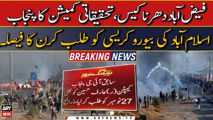 Faizabad sit-in: Investigation commission decides to summon bureaucracy of Punjab, Islamabad