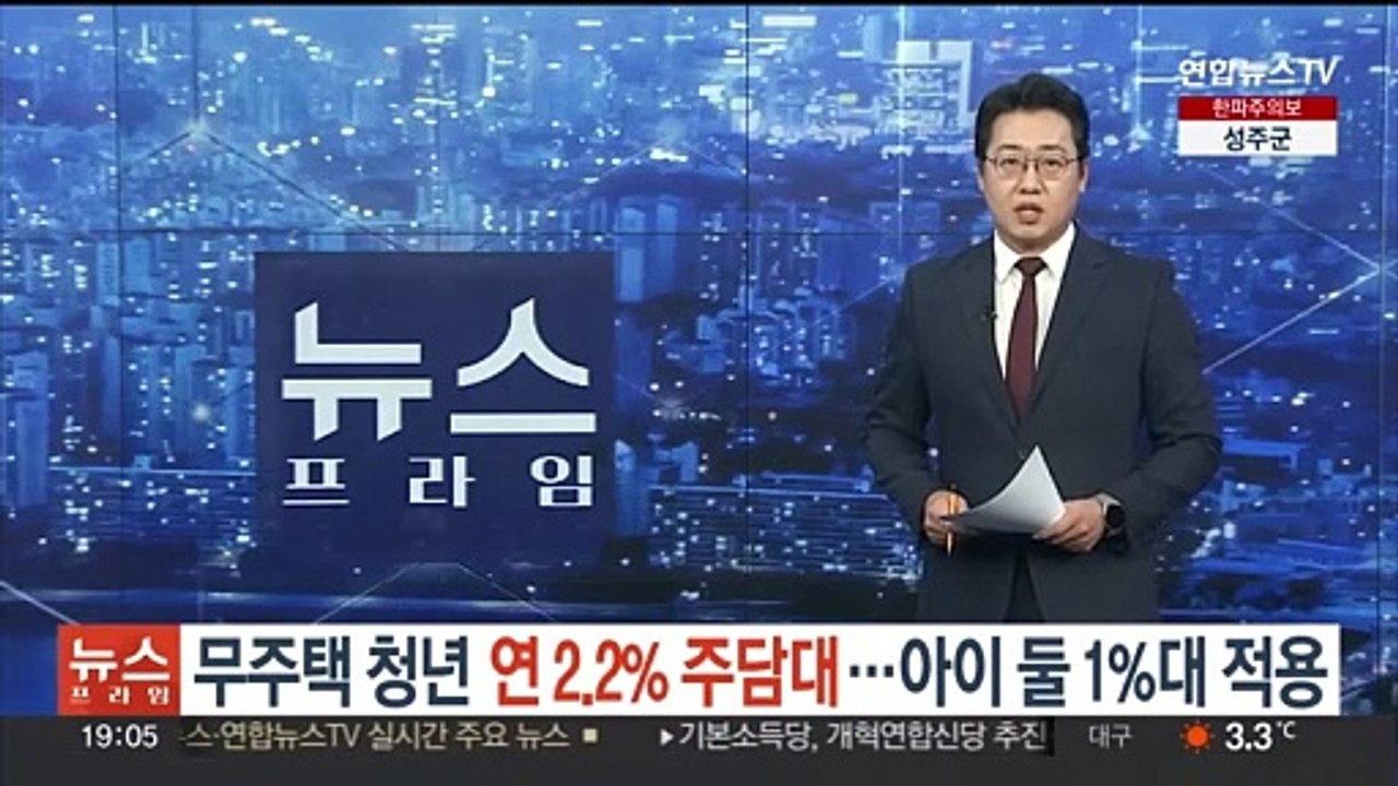 무주택 청년 연 2.2% 주담대…아이 둘 낳으면 1%대 적용