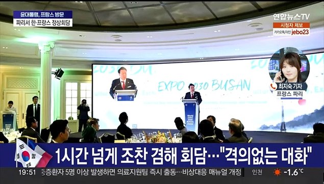 윤대통령 마크롱과 정상회담…부산엑스포 유치 총력