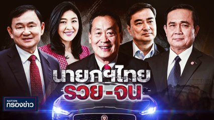 "ธรรมนัส" แถลงทลายแก๊งหมูเถื่อน รับมีนักการเมืองใหญ่เอี่ยว | เนชั่นกรองข่าว | 24-พ.ย.-66 | PART1