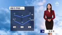 [날씨]내일 올가을 최고 추위…동해안 대기 건조