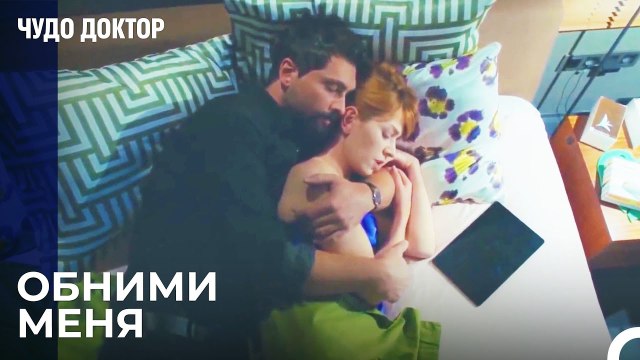 Никогда Не Позволю Тебе Спать Одной - Чудо доктор 22 Серия