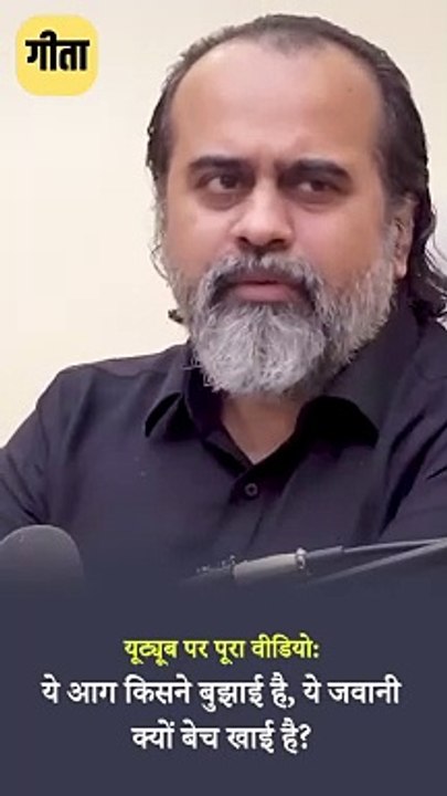 मनुष्य का जन्म नहीं, निर्माण होता है || आचार्य...