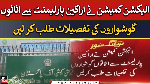 ECP asks for asset declaration details from members of Parliament