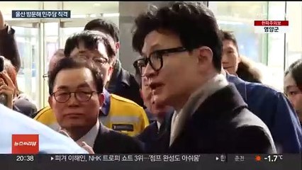 울산 찾은 한동훈 "이게 민주당이다 멍청아"