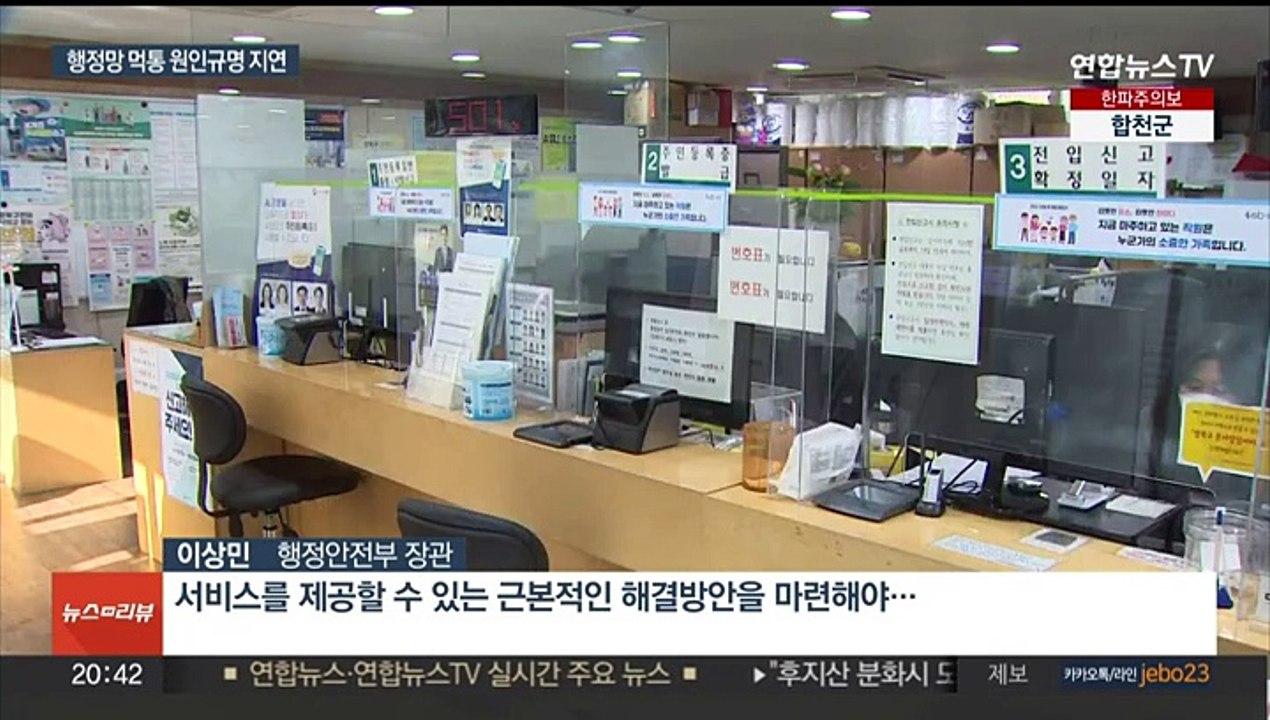 '먹통 사태' 일주일 지났는데…오류 원인 '미궁'