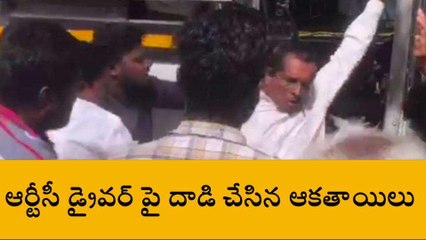 చిత్తూరు జిల్లా: హారన్ కొట్టాడని.. బస్సు డ్రైవర్ పై దాడి!