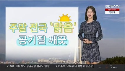 [날씨] 주말도 강추위, 서울 최저 -6도…동해안 대기 메말라