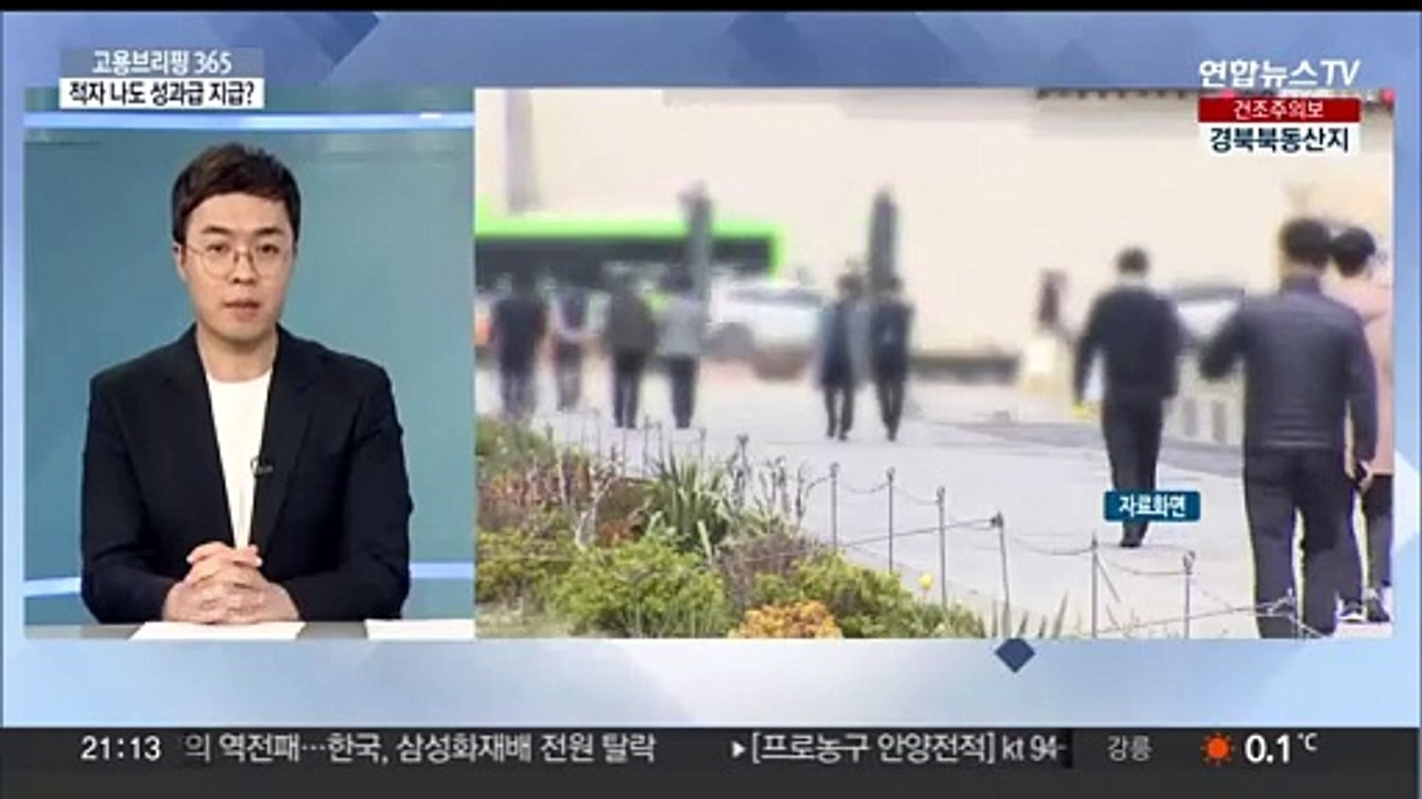[고용브리핑365] 적자 나도 성과급 지급?