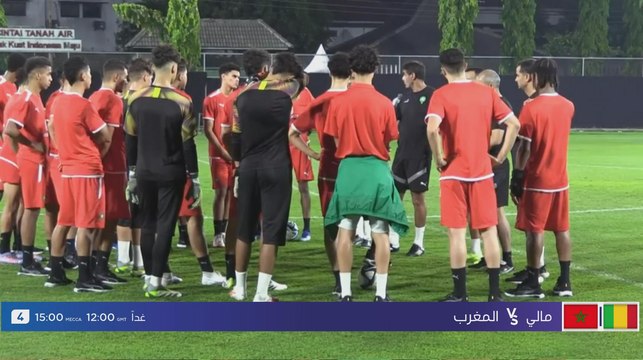 المنتخب المغربي يعدّ العدّة لمواجهة نظيره المالي