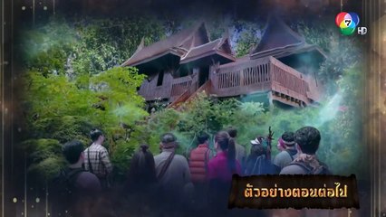 ตัวอย่าง มนตราฟ้าฟื้น EP.14 | 27 พ.ย.66