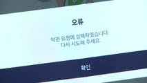 모바일 신분증 시스템 '먹통'...6시간여 만에 복구 / YTN