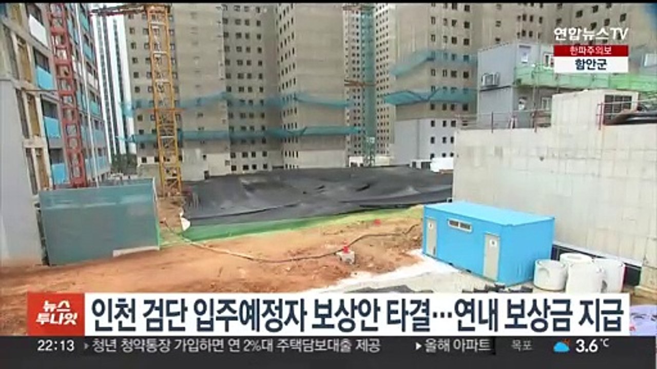 인천 검단 입주예정자 보상안 타결…연내 보상금 지급