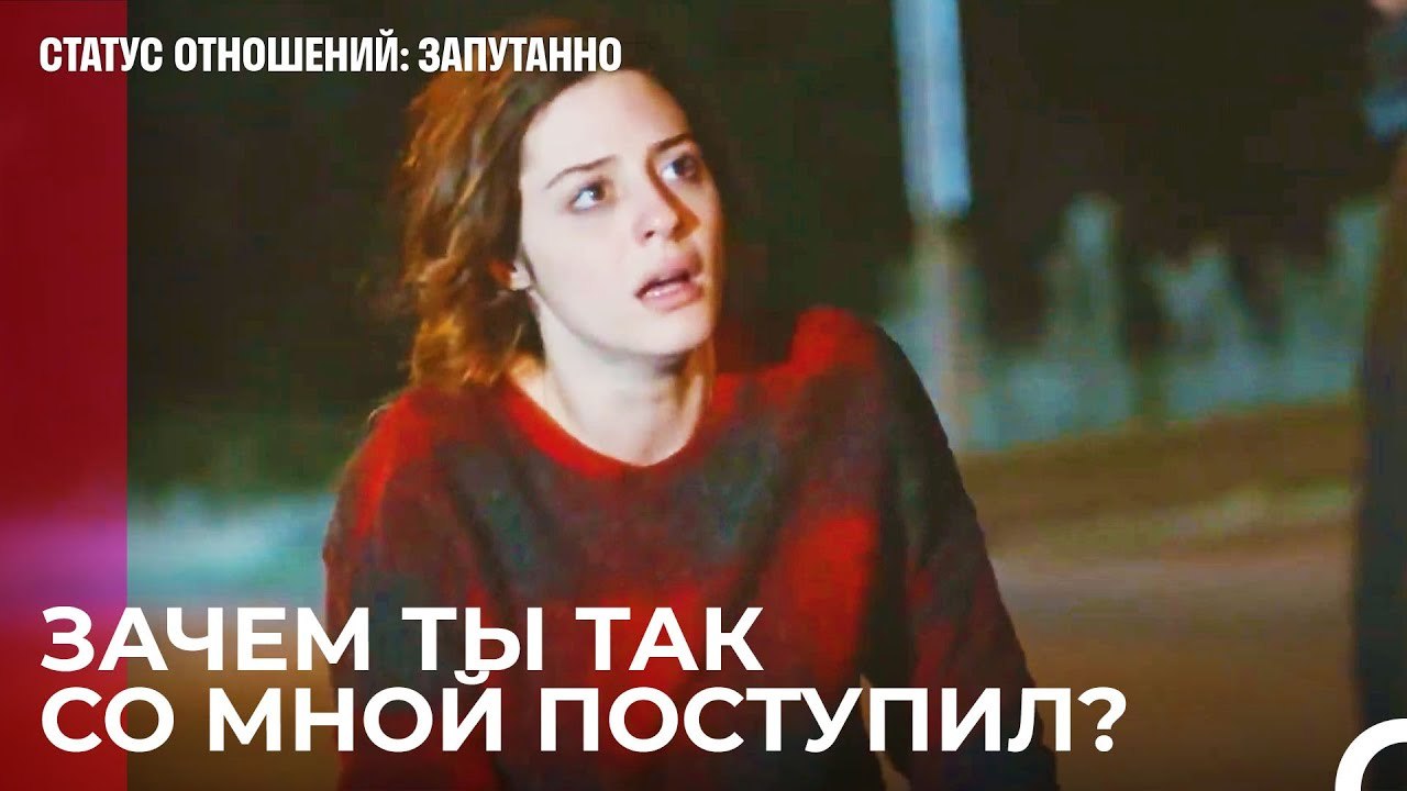 Где в этом любовь - Статус отношений_ Запутанно...