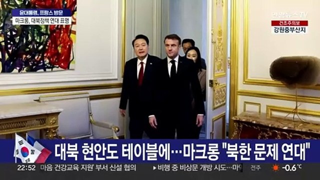 윤대통령, 마크롱과 정상회담…부산엑스포 유치 총력