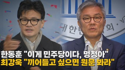 [나이트포커스] 한동훈, 이번엔 울산행 / YTN