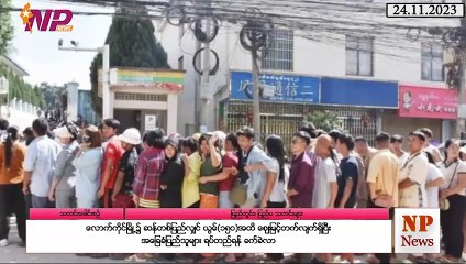 ယနေ့ နိုဝင်ဘာလ ၂၄ ရက်အတွင်းဖြစ်ပွားခဲ့သည့် ပြည်တွင်းနှင့် ပြည်ပက  ထူးခြားဖြစ်စဥ် သတင်းထူးများ