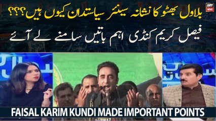 Bilawal Bhutto Ka Nishana Senior Sayasatdan Kyun Hain??? Faisal Karim Kundi made important points