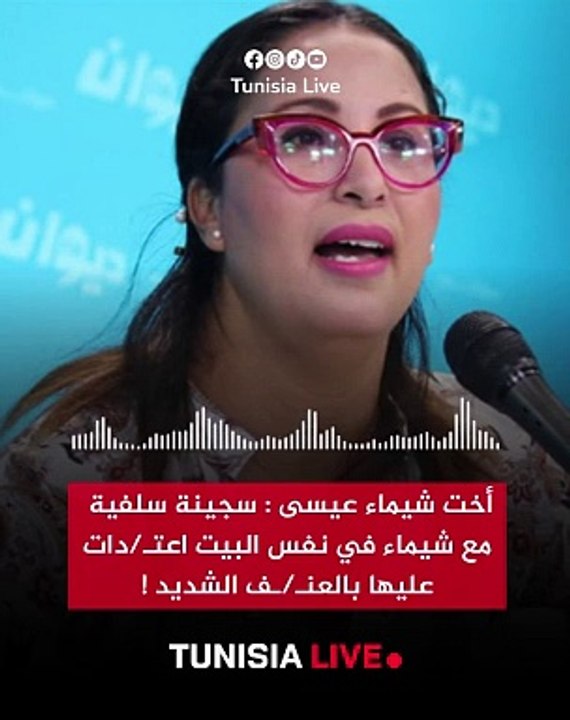 أخت شيماء عيسى  سجينة سلفية مع شيماء في نفس البيت اعتـدات عليها بالعنــف الشديد
