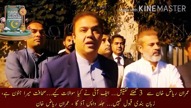 عمران ریاض خان سے FIA نے 3 گھنٹے کیا تفتیش کی | Imran Riaz Khan interrogated for 3 hours...What questions did FIA ask...Journalism is my passion, language restrictions are not acceptable...I will be back soon, Imran Riaz Khan