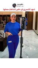 شهد الشمري تنفي حملها بهذه الطريقة