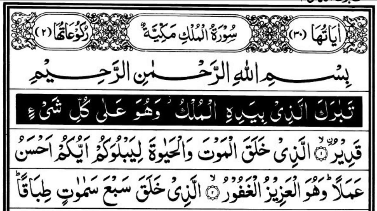 Surah Al Mulk Full By Hesham Abdul Bari  With Arabic Text (HD)