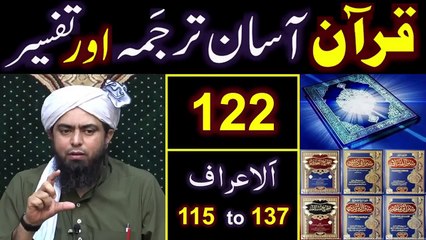122-Qur'an Class - Surat Al-Aaraaf (Ayat No. 115 to 137) ki TAFSEER By Engineer Muhammad Ali Mirza