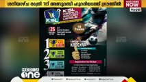 കേരള സോക്കർ ലീഗ് സെവൻസ് ഫുട്‌ബോൾ; ശനി രാത്രി 7ന്