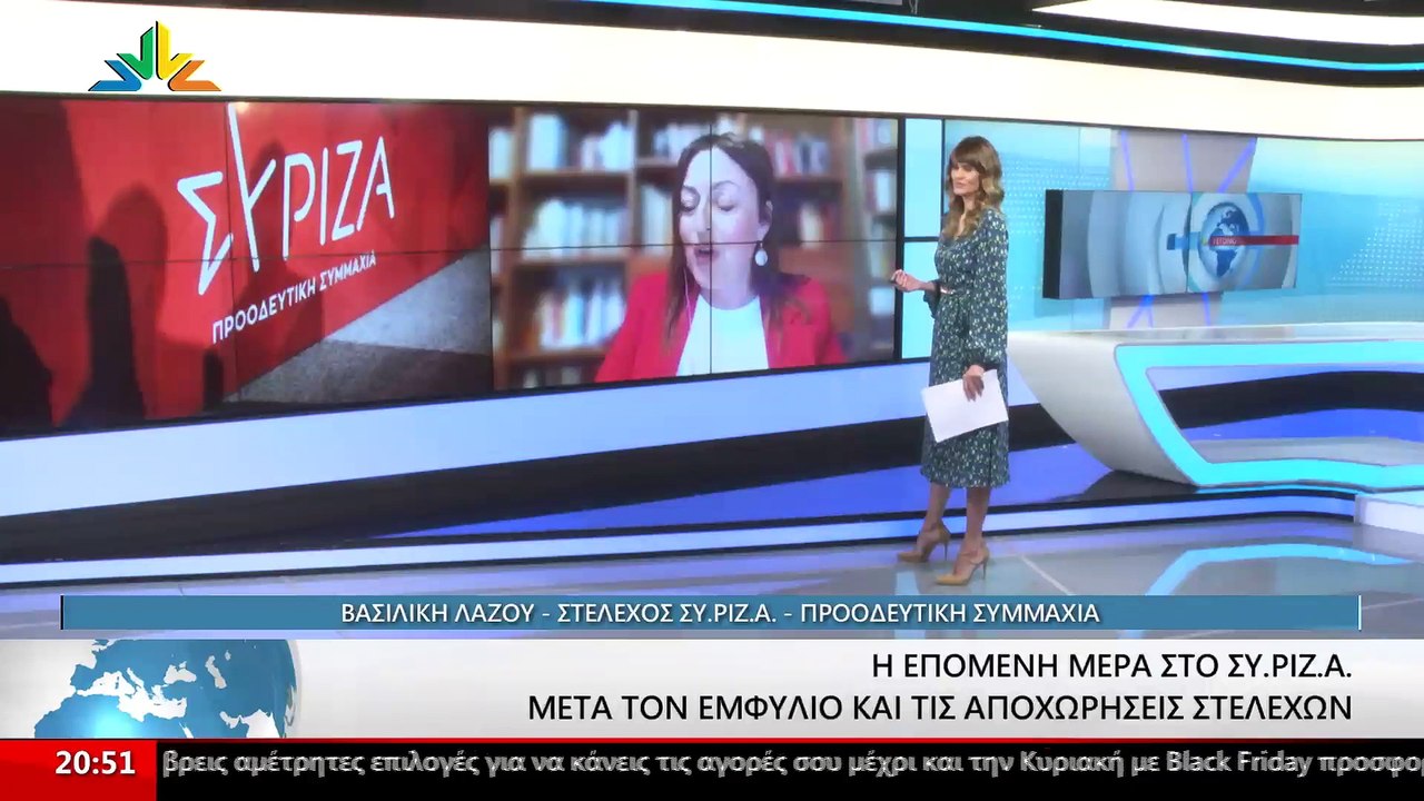Το Στέλεχος του ΣΥΡΙΖΑ-ΠΣ, Βασιλική Λάζου στο...