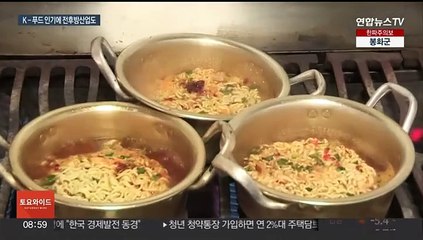 라면·김치·김밥까지…K-푸드+ 수출 역대 최대