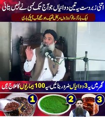 تین دوائیاں 100 بیماریوں کا علاج #health #healthycareforyou #healthcare #healthy #shorts