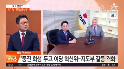 흔들리는 혁신위, 매듭?…김기현 대표는 울산행