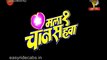 Mala Ek Chanas Hava Marathi Movie | Mala Ek Chanas Hava movie HD | HQ print | Makrand Anaspure