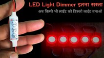 LED Light Dimmer इतना सस्ता | dimmer 4v to 24v | LED dimmer controller