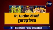 IPL AUCTION 2024 से पहले CSK ने लिया बड़ा फैसला, Ben Stokes के साथ-साथ इन 5 खिलाड़ियों को किया रिलीज़ | IPL | IPL Auction| Dhoni
