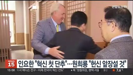 인요한 "혁신 첫 단추"…원희룡 "헌신 앞장설 것"