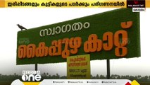 പാടശേഖരങ്ങളും തെങ്ങും ഗ്രാമീണ കാഴ്ചകളും; കൈപ്പുഴ കാറ്റ് ഉല്ലാസ കേന്ദ്രം പരിചയപ്പെടാം